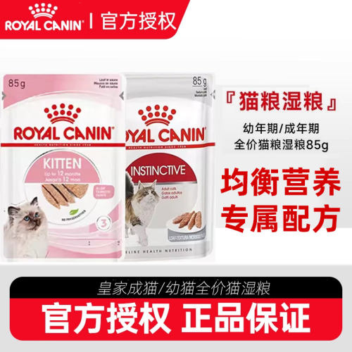 皇家进口幼猫湿粮包奶糕期离乳期