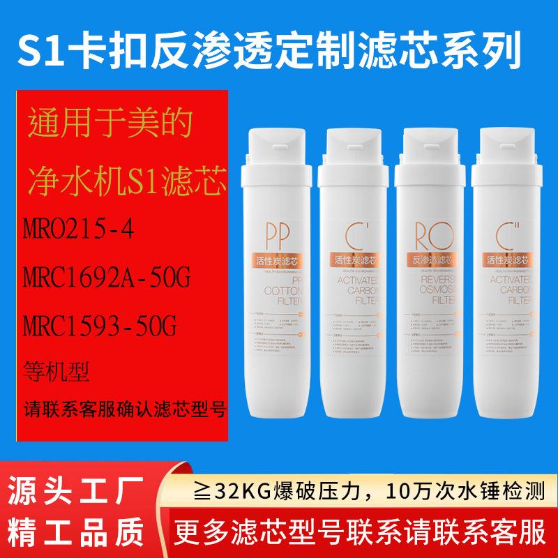 S1通用滤芯MRO1790A/1686B-50G/215-4华凌MRC1593/1692A1592B-50G