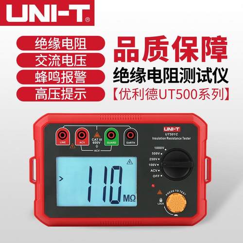 UT501A/C绝缘电阻测试仪数字兆欧表250V/1000V/500v摇表