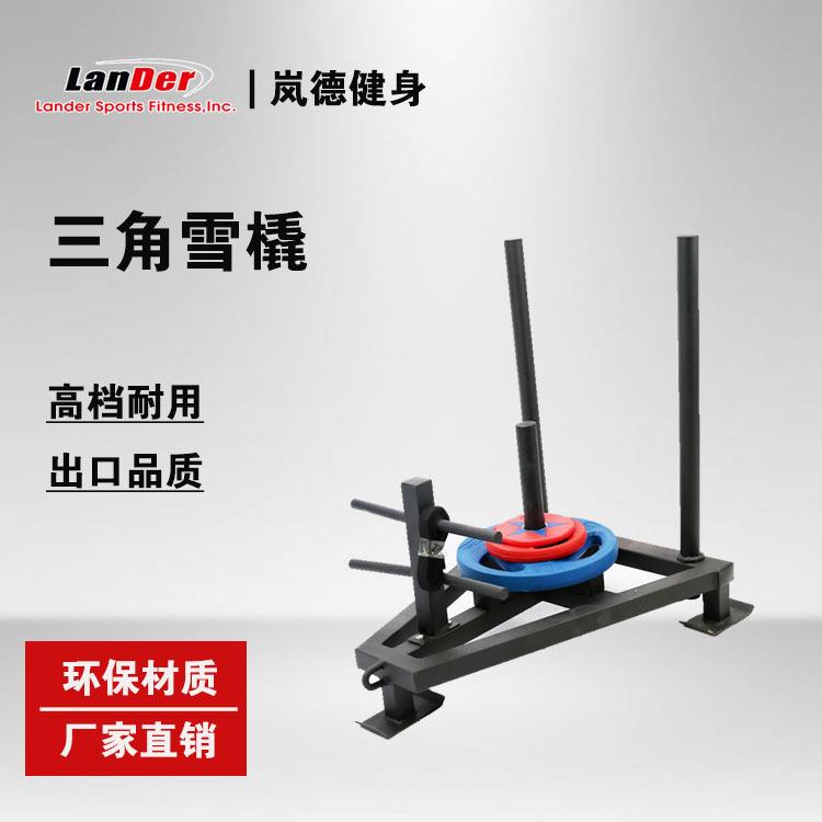 三角推雪橇健身房负重健身训练架子阻力训练推拉雪橇