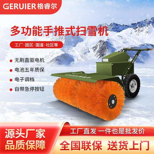 GRE-QDS手推式电动款扫雪机市政环卫道路地面积雪清雪机
