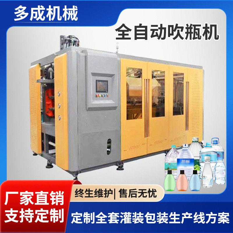 PET矿泉水一出六全自动吹机伺服全自动吹机厂家供应