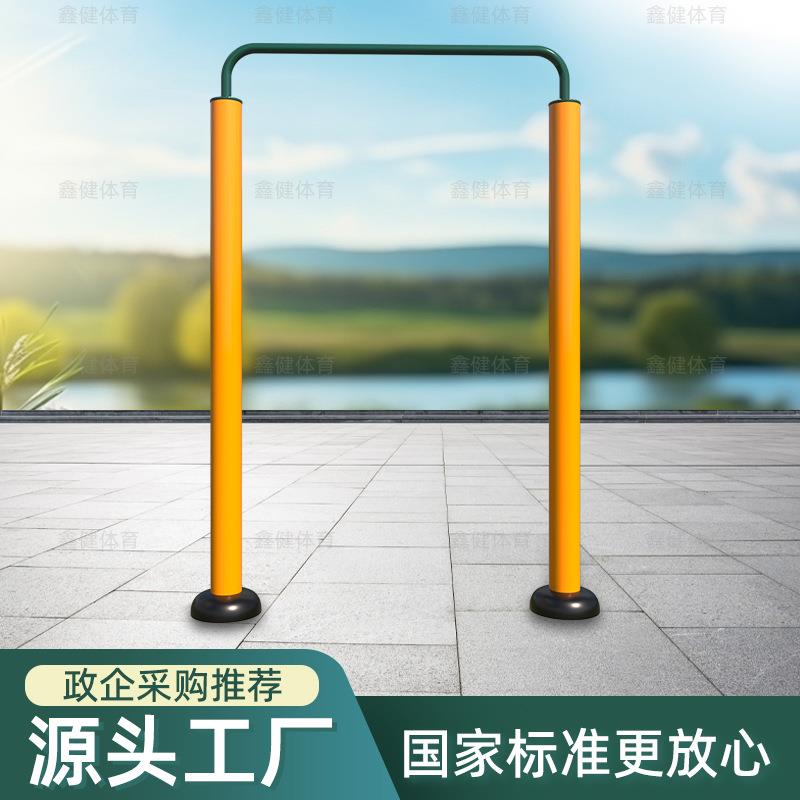 新国标户外健身器材室外体育路径小区公园学校广场锻炼单杠双杠
