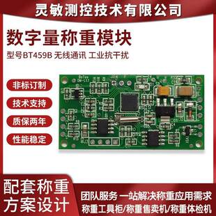 485通讯工业称重传感器称重售卖机称重工具柜应用商用称重变送器