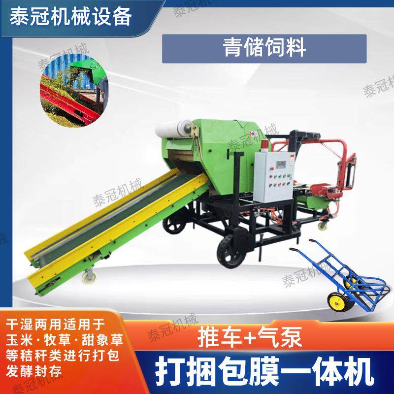 牧草粉碎打捆包膜一体机青储饲料玉米秸秆干湿两用圆形包膜,五金/工具,其他机械五金,淘宝优惠券,粉丝福利购,淘宝优惠卷