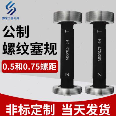 公制螺纹塞规通止规0.75细牙规6H粗牙量规内螺纹规m4m5m6m8m10m12
