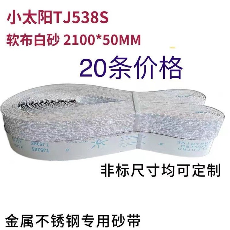 小太阳T538S l2100*50不锈钢金属砂带机软布砂光机白砂打磨抛光