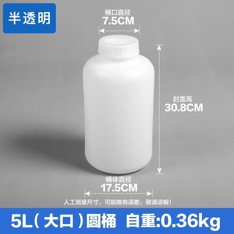 5L升公b斤大口塑料水桶加厚分装圆瓶带盖密封化工样品半透明试剂