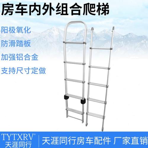 房车改装配件内外组合折叠爬梯铝合金大通V80全顺依维柯伸缩梯