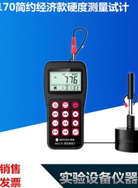 MH170简约经济款硬度测量试计高品质工业设备铸造轧辊硬度配件