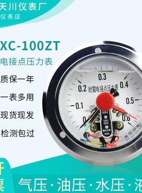 YNXC-100ZT轴向带边耐震磁助式电接点压力表抗震上下限控制开关表