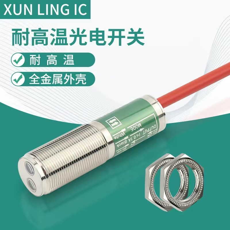 M18耐高温150漫反射光电开关传感器30cm可调 NNPN PNP常开 常闭