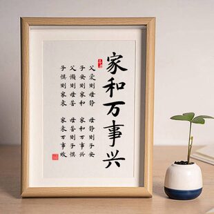 家和万事兴书法摆台客厅挂画父爱则母静整版装饰玄关桌面相框摆件