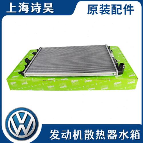 高尔夫锐昊锐速派安明大帕萨特CC迈腾速腾水箱散热器途观途新适配