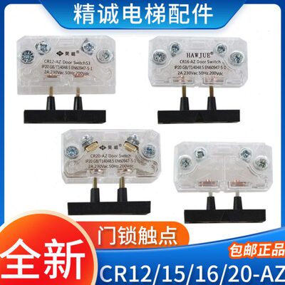 适用蒂森电梯门锁触点CR12-AZ CR15/16/20-AZ副门锁厅门触点开关