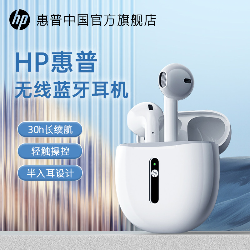 HP/惠普蓝牙耳机无线入耳式耳麦女迷你耳塞游戏运动新款官方正品
