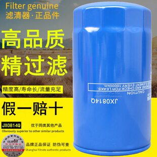滤佳特JX0814Q机滤适配福田瑞沃2410201120200中巴机油滤清器滤芯