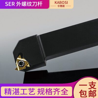 数控外螺纹刀杆SER/L/1212H16/2020K16/2525M16车床刀具牙刀刀架
