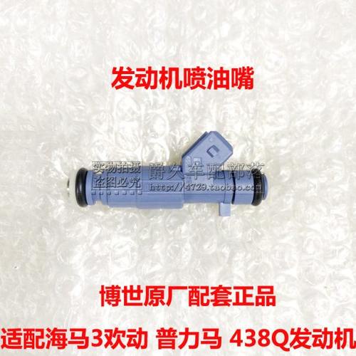 适配海马3欢动1.8排量普力马483Q发动机喷油嘴燃油雾化器原厂配套