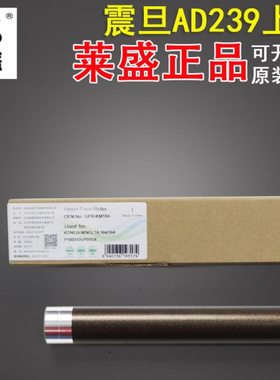 莱盛 适用震旦AD239 199 219 239加热辊上辊 美能达 1611 2011定