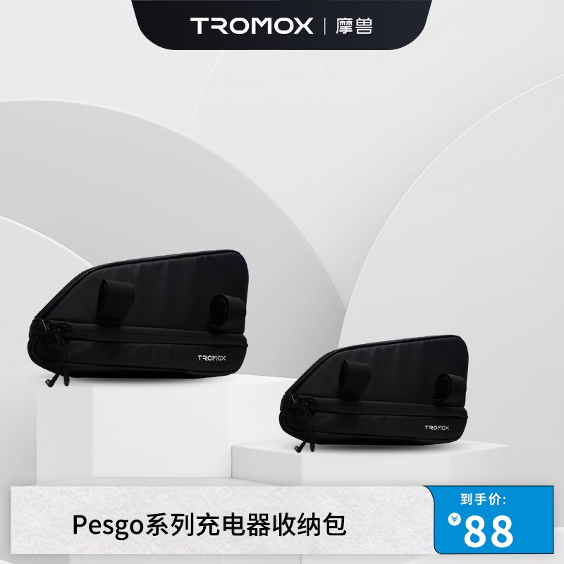 摩兽充电器收纳包  品牌原装适用于Pesgo系列电动自行车