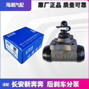 适配长安A301新奔奔14款 后刹车分泵后制动分泵原厂