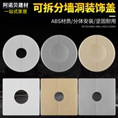 墙孔装 饰盖空调洞口水管道遮丑盖子堵塞器电线预留孔补洞神器挡片