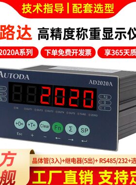 欧路达AD2020A1定量灌装包装控制仪表料位控制四物料配料减量仪表