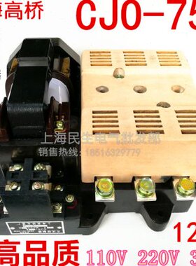 现货高桥CJO-75A机床车床交流接触器110V220V380V超高品质银点CJ0