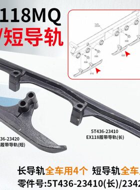 久保田EX118MQ收割机配件底盘升降导轨导向件履带导轨铁长短导轨
