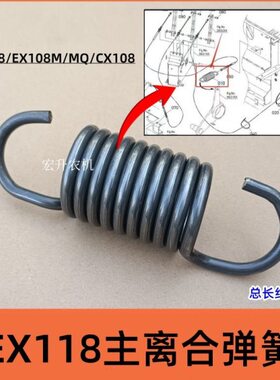 久保田EX118 /EX108MQ/CX108收割机全车弹簧配件主离合拉簧 /弹簧