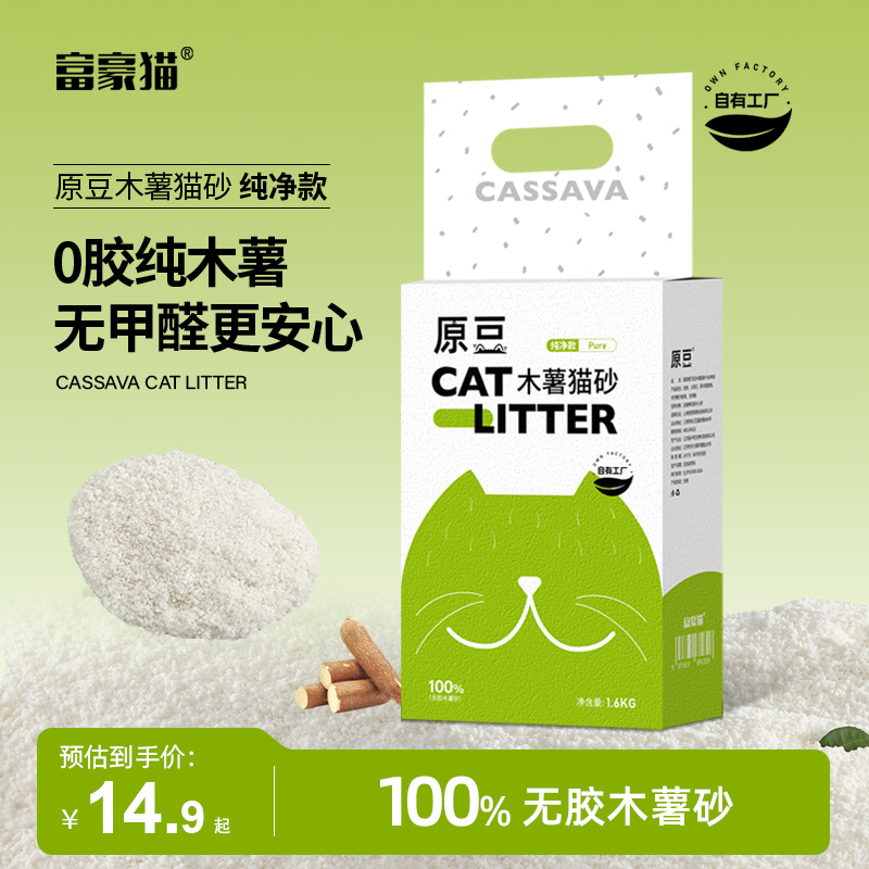 富豪猫原豆0胶纯木薯猫砂1.6kg无甲醛结团快近无尘不粘底除臭去味