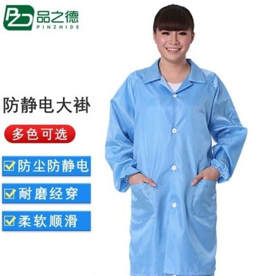 品之德防静电大褂防静电服无尘防护服电子厂实验室防静电衣洁净工