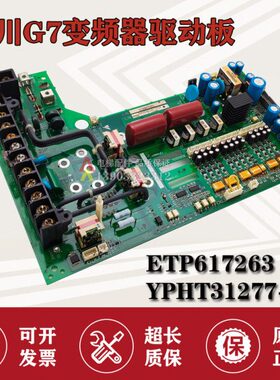 安川G7变频器电源驱动板 ETP617274 YPHT31277-2E 原装现货包邮