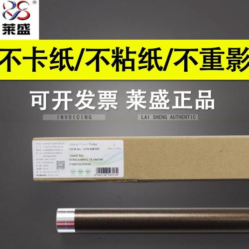 莱盛 适用京瓷1800上辊 京瓷TA1801 2200 2201 4108 4118定影上辊