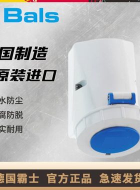 原装进口德国霸士Bals明装插座16A/3孔IP67防水工业插座Typ1133