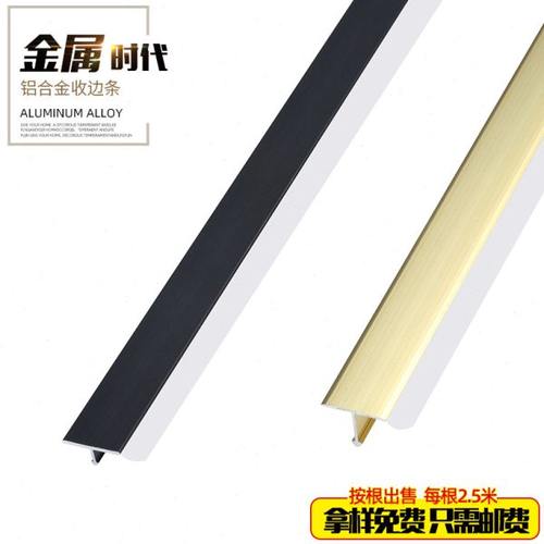 t型条压条金属装饰条T形I收边条瓷砖背景墙吊顶门板t字线条铝合金