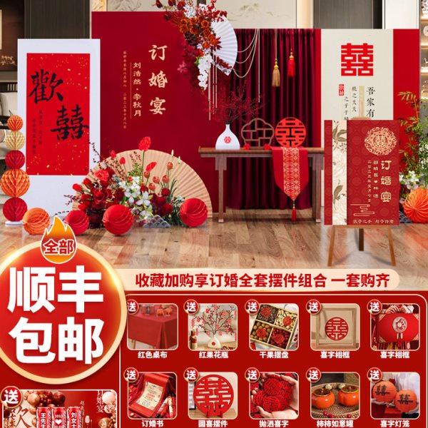 中式订婚宴布置装饰背景墙kt板定亲摆件台简约高级用物品大全套餐,节庆用品/礼品,装扮布置套餐,淘宝优惠券,粉丝福利购,淘宝优惠卷