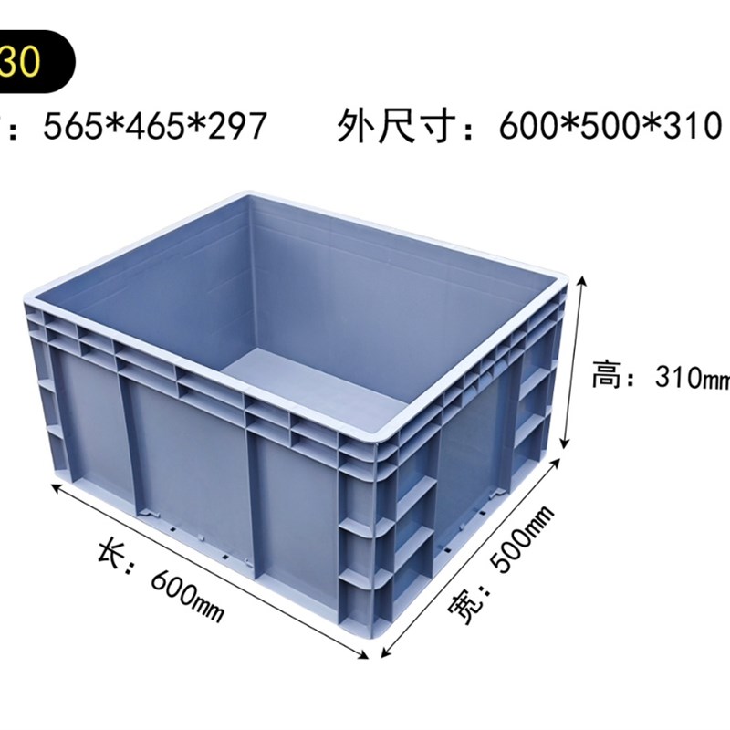 6530塑料周转箱600*500*300灰色物流箱汽配厂包装.箱包材辅材