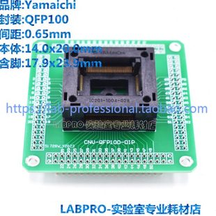 1004 IC201 028带板编程座烧录座适配座 QFP100 YAMAICHI测试座