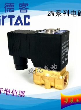 原装亚德客2W030-08A/B 2W03008B 2W05010A 二位二通水气动电磁阀