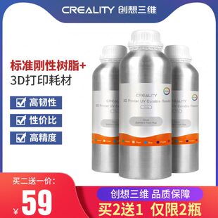 创想三维光固化3D打印耗材标准刚性树脂500g