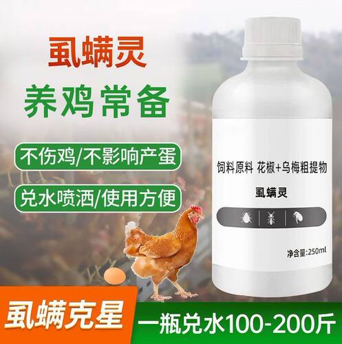 虱螨灵正品 鸡虱子螨虫跳蚤鸡鸭鹅体外驱虫兑水喷洒 蛋肉鸡场通用