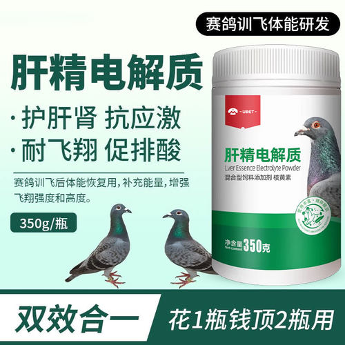鸽用肝精电解质粉鸟用维生素