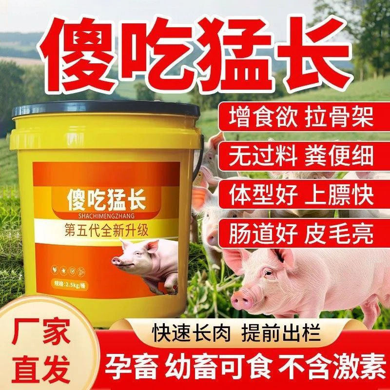 傻吃猛长猪饲料肥猪快速催肥增重提前出栏贪吃猛长皮红毛亮 正品