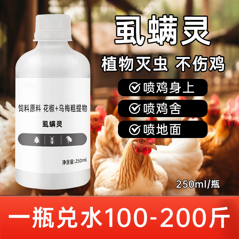 虱螨灵正品除鸡虱子跳蚤螨虫图片