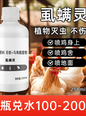 虱螨灵正品除鸡虱子跳蚤螨虫
