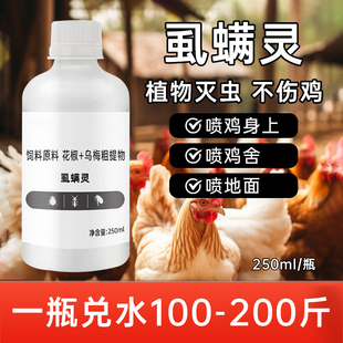 虱螨灵正品 鸡虱子螨虫跳蚤鸡鸭鹅体外驱虫兑水喷洒 蛋肉鸡场通用