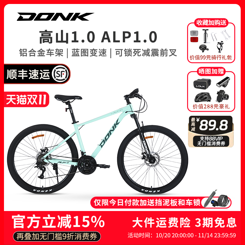 DONK自行车高山ALP1.0山地车成人学生通勤铝合金车架27速骑行车