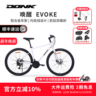 DONK自行车平把公路车唤醒EVOKE铝合金轻变速碟刹男女通勤城市